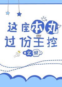 (BG/綜漫同人)這座本丸過分主控