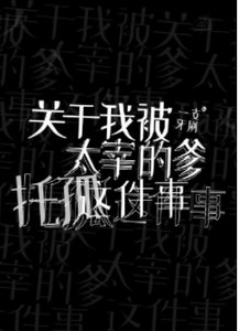 (文豪野犬同人)溺亡于月光之海