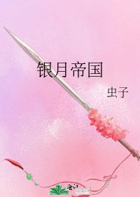 銀月帝國
