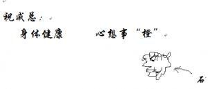 顽石