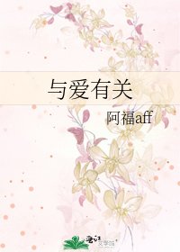 与爱有关