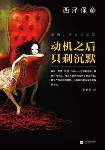 動機之後,只剩沉默(出書版)