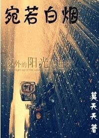 宛若白烟