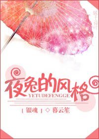 （银魂同人）[银魂]夜兔的风格
